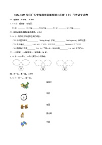 广东省深圳市南城街道2024-2025学年二年级上学期月考语文试卷