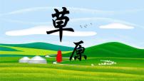 小学语文统编版（2024）六年级上册草原多媒体教学ppt课件