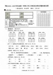 广东省清远市阳山县2022-2023学年三年级上学期期末质检语文试题