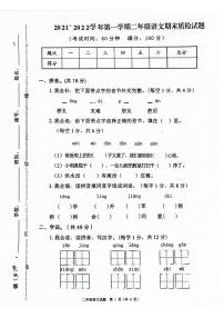 广东省清远市连山县2021-2022学年二年级上学期期末质检语文试题