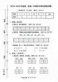 广东省清远市连山县2022-2023学年一年级上学期期末质检语文试题