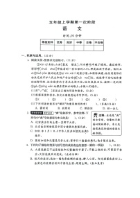 河南省新乡市新乡县朗公庙镇毛庄学校2024-2025学年五年级上学期10月月考语文试题