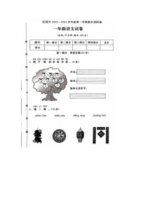 河北省保定市安国市2023-2024学年一年级上学期期末语文试题