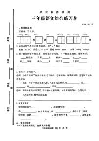 山东省枣庄市薛城区2024-2025学年三年级上学期10月月考语文试题