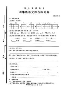 山东省枣庄市薛城区2024-2025学年四年级上学期10月月考语文试卷