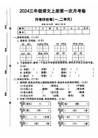 山东省菏泽市巨野县新华小学2024-2025学年三年级上学期第一次月考语文试卷