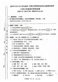 广东省清远市连州市2023-2024学年三年级上学期期末考试语文试卷