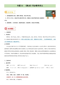 统编版小升初语文无忧衔接专题11同步讲义：《散步》新课预习(原卷版+解析)