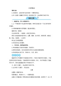 语文五年级上册白鹭第二课时教案