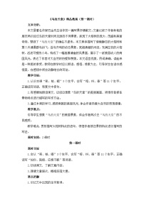 统编版（2024）五年级上册鸟的天堂第一课时教学设计