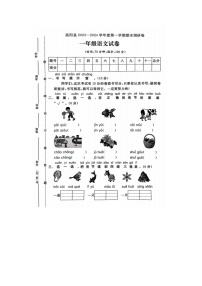 河北省保定市高阳县2023-2024学年一年级上学期期末语文试题