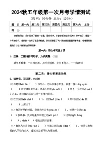 山东省潍坊市诸城市实验小学2024-2025学年五年级上学期10月月考语文试题