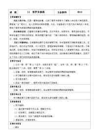 小学语文人教部编版 (五四制)四年级上册14 普罗米修斯教案