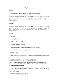 小学语文牧场之国第二课时教案设计