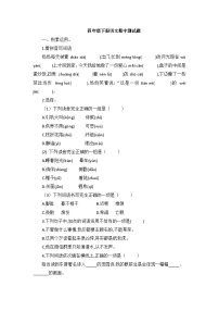 2四年级下册语文期中测试题