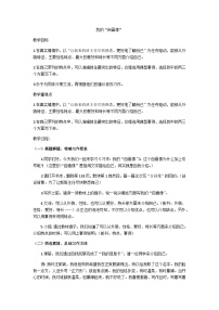 小学语文统编版（2024）四年级下册习作：我的“自画像”教学设计