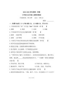 [语文][期末]福建省宁德市寿宁县2022～2023学年五年级上学期期末测试语文试题(有答案)