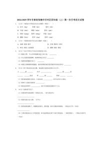 [语文]甘肃省张掖市甘州区2024～2025学年四年级(上)第一次月考语文试卷(有答案)