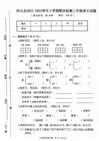 广东省清远市阳山县2021-2022学年三年级上学期期末质检语文试题