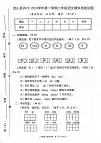 广东省清远市连山县2022-2023学年二年级上学期期末质检语文试题