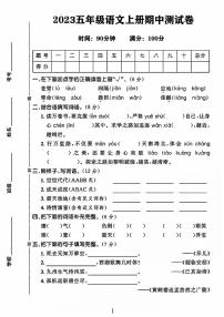 山东省济宁市兖州区多校2023-2024学年五年级上学期期中测试语文试卷