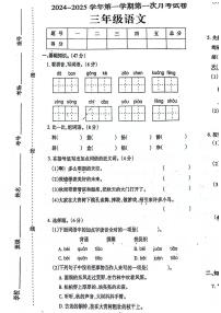 河南省安阳市滑县2024-2025学年三年级上学期第一次月考语文试题