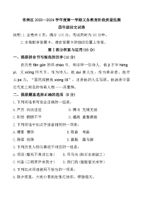 广东省珠海市香洲区2023-2024学年四年级上学期期末语文试题