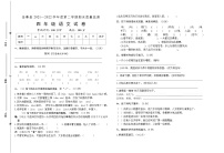 安徽省六安市金寨县2021-2022学年四年级下学期期末语文试卷