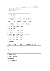 广东省汕头市龙湖区多校2024-2025学年二年级上学期第二次月考语文试卷