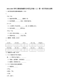 甘肃省张掖市甘州区2024-2025学年五年级上学期第一次月考语文试题