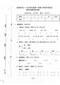 广东省清远市连南县2021-2022学年四年级上学期期末检测语文试题