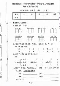 广东省清远市佛冈县2021-2022学年三年级上学期期末检测语文试题