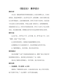统编版（2024）五年级上册落花生教学设计及反思