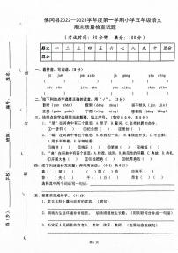 广东省清远市佛冈县2022-2023学年五年级上学期期末检测语文试题