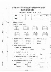 广东省清远市佛冈县2021-2022学年四年级上学期期末检测语文试题