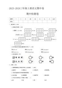 山东省临沂市兰山区多校2023-2024学年三年级上学期期中测试语文试卷