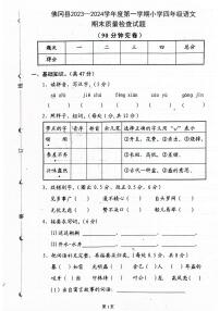 广东省清远市佛冈县2023-2024学年四年级上学期期末检测语文试题