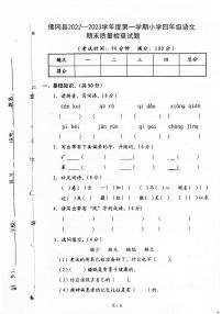 广东省清远市佛冈县2022-2023学年四年级上学期期末检测语文试题