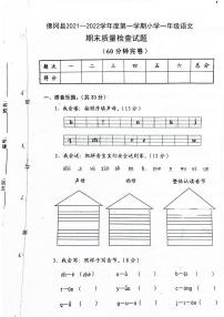 广东省清远市佛冈县2021-2022学年一年级上学期期末检测语文试题