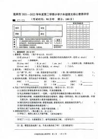 广东省清远市连州市2021-2022学年六年级下学期期末考试语文试卷