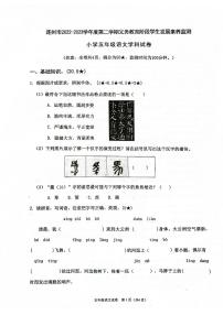 广东省清远市连州市2022-2023学年五年级下学期期末考试语文试卷