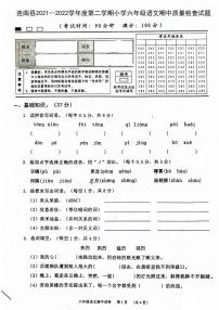 广东省清远市连南县2021-2022学年六年级下学期期中考试语文试卷