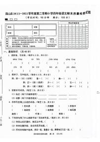 广东省清远市连山县2022-2023学年四年级下学期期末考试语文试卷