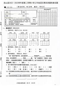 广东省清远市连山县2022-2023学年三年级下学期期末考试语文试卷