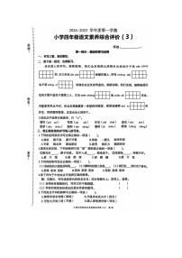 广东省汕头市龙湖区丹霞小学2024-2025学年四年级上学期期中语文试题