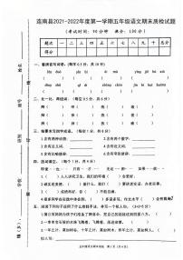 广东省清远市连南县2021-2022学年五年级下学期期末考试语文试卷