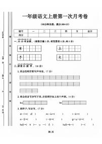 河南省濮阳市范县多校2024-2025学年一年级上学期第一次月考语文试卷