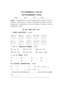 2024年秋部编版语文三年级上册期中学业质量检测卷（含答案）