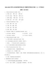 山东省济南市章丘区刁镇学区学校2024～2025学年五年级（上）月考语文试卷（10月份）（有答案）