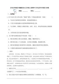 【考点突破】统编版语文五上期中习作运用专项复习训练（含答案）